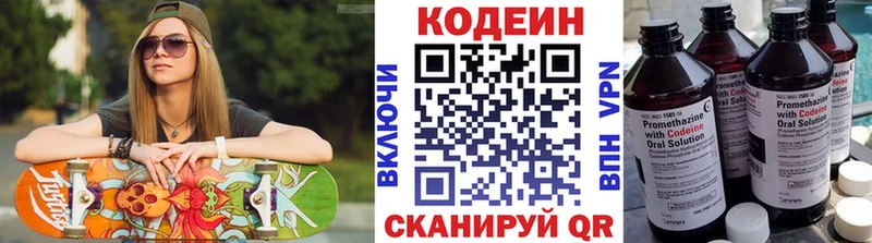 Купить где  Мценск  Codein напиток Lean (лин) 